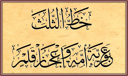 Thuluth script by emashq