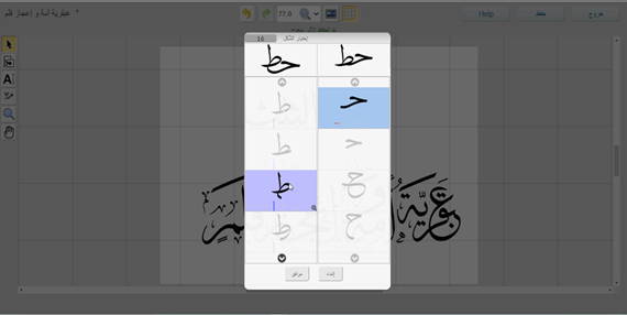 The Thuluth font is distinguished by its structure