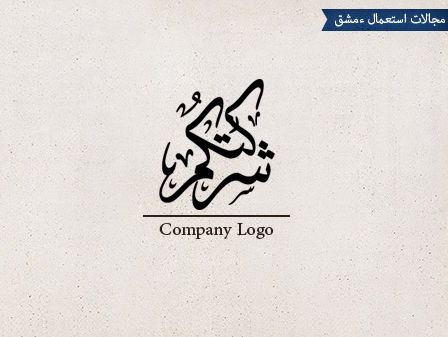 Arabic calligraphy for design